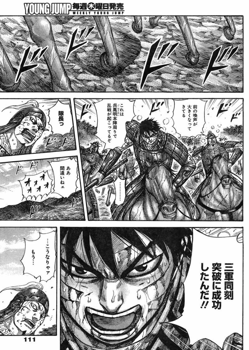 Kingdom - Chapter 399 - Page 11